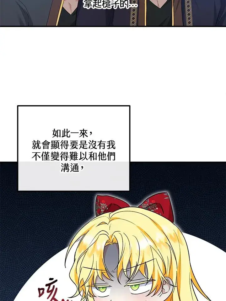 《收养的儿媳准备弃养了》第38话图35