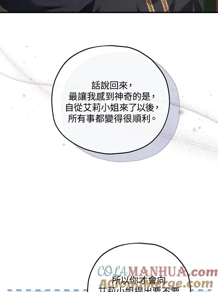 《收养的儿媳准备弃养了》第38话图46