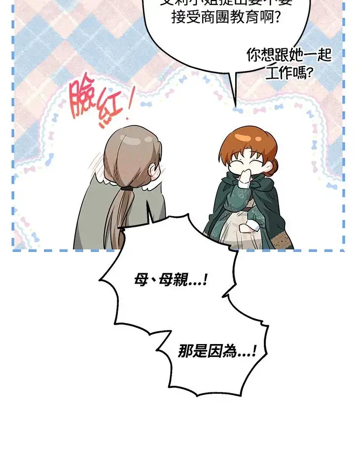 《收养的儿媳准备弃养了》第38话图47