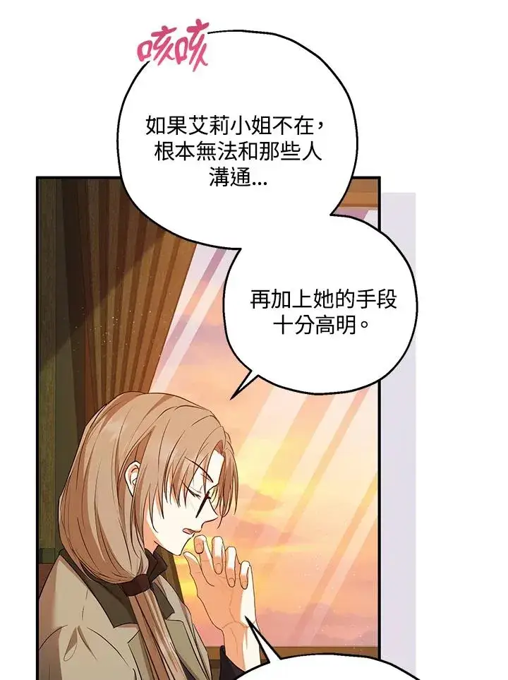 《收养的儿媳准备弃养了》第38话图48