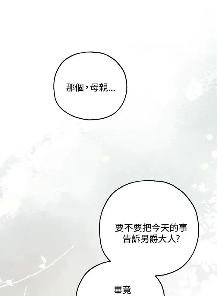 《收养的儿媳准备弃养了》第38话图54