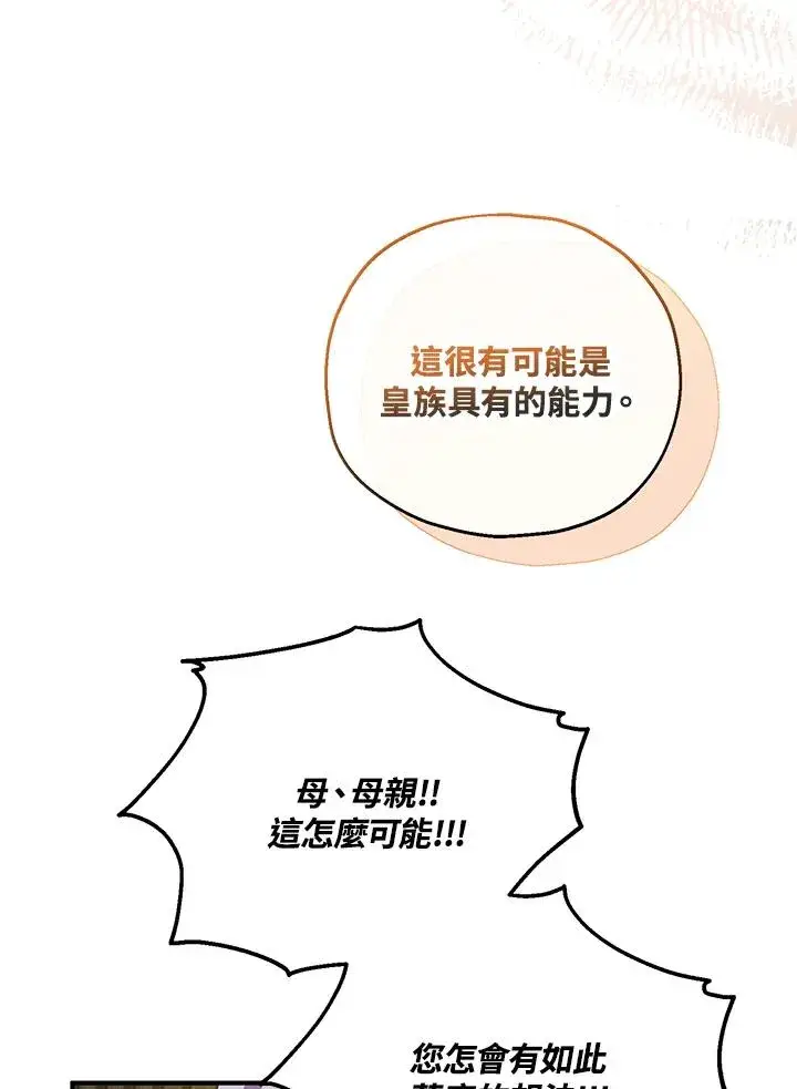 《收养的儿媳准备弃养了》第38话图59
