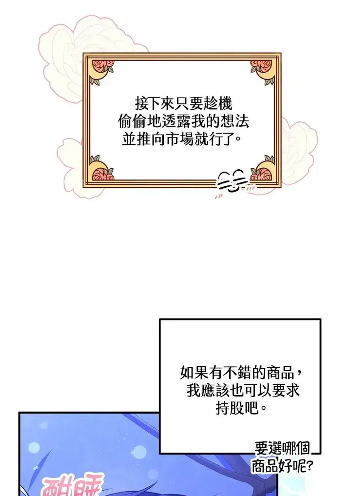 《收养的儿媳准备弃养了》第38话图74