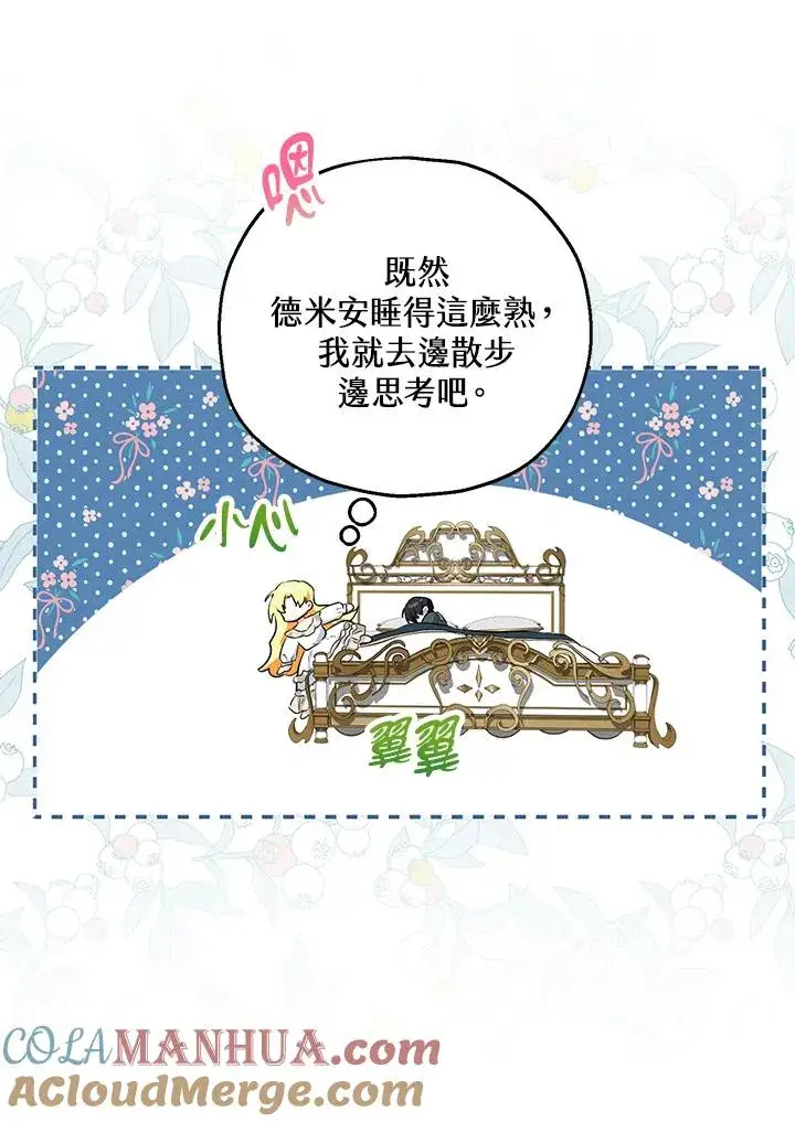 《收养的儿媳准备弃养了》第38话图76