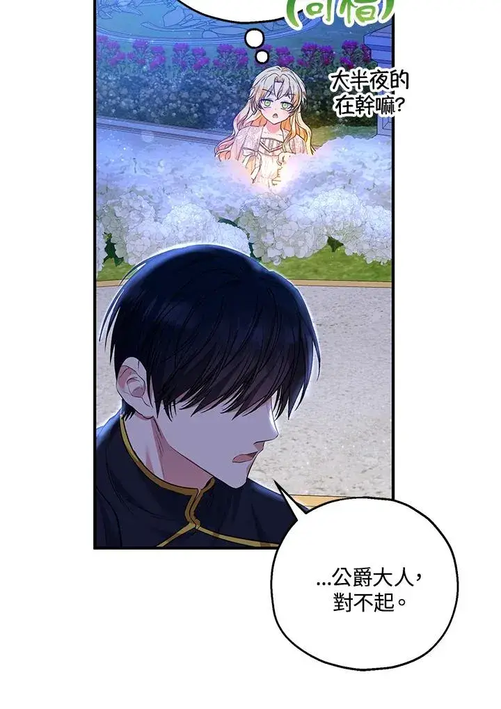 《收养的儿媳准备弃养了》第38话图86