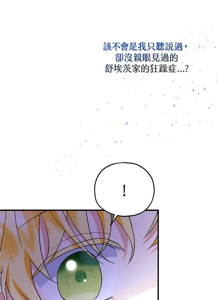 《收养的儿媳准备弃养了》第39话图15