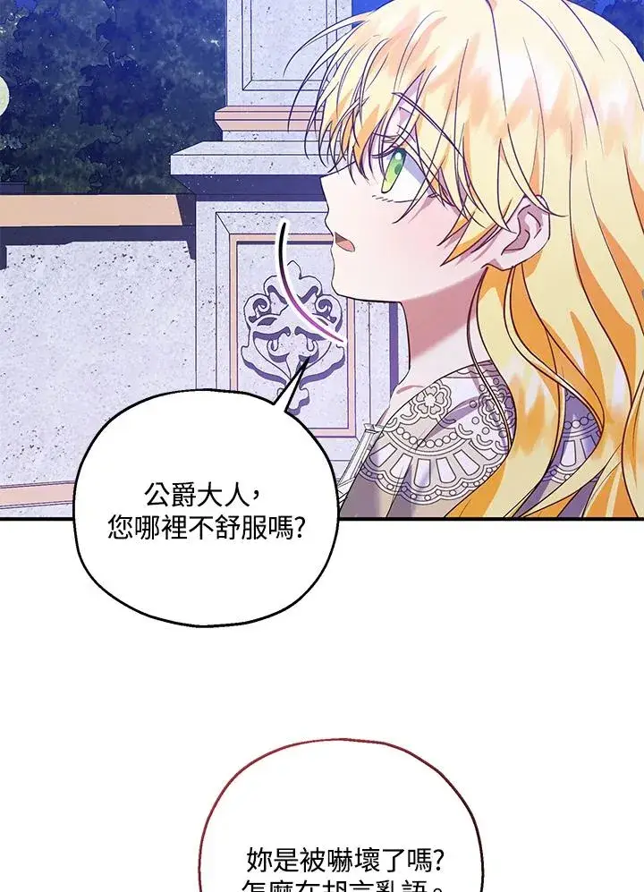 《收养的儿媳准备弃养了》第39话图23