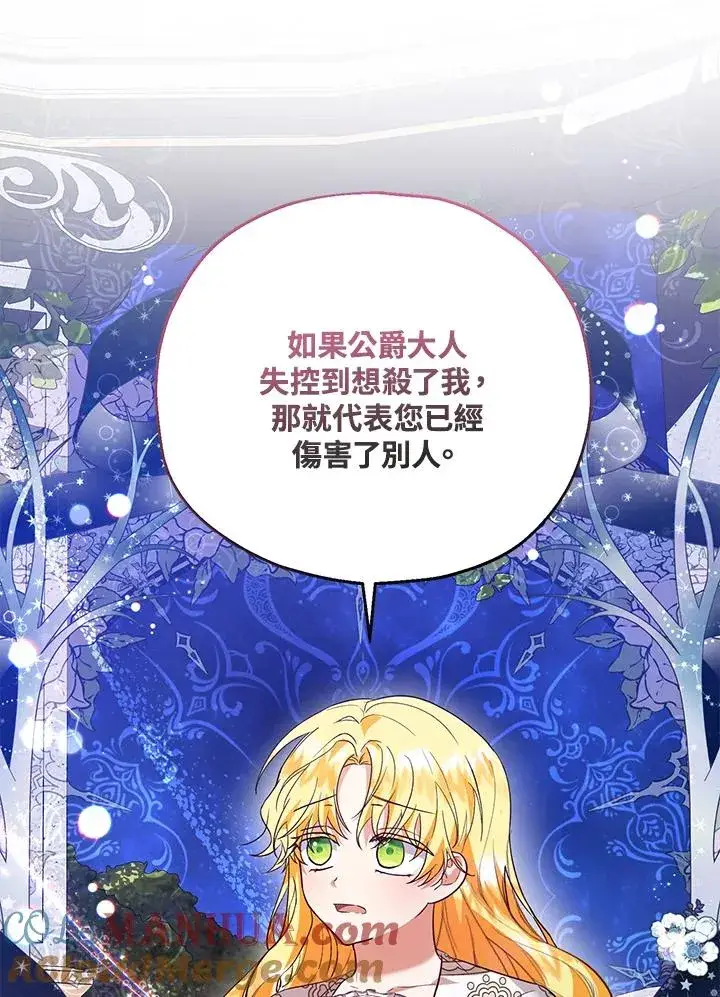 《收养的儿媳准备弃养了》第39话图25