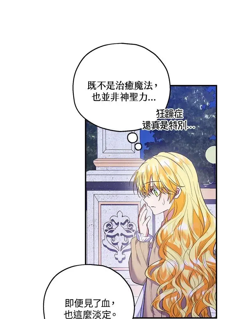 《收养的儿媳准备弃养了》第39话图30