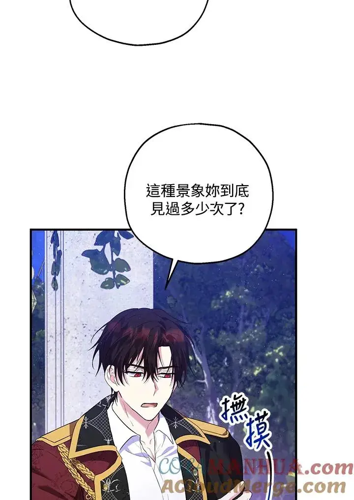 《收养的儿媳准备弃养了》第39话图31