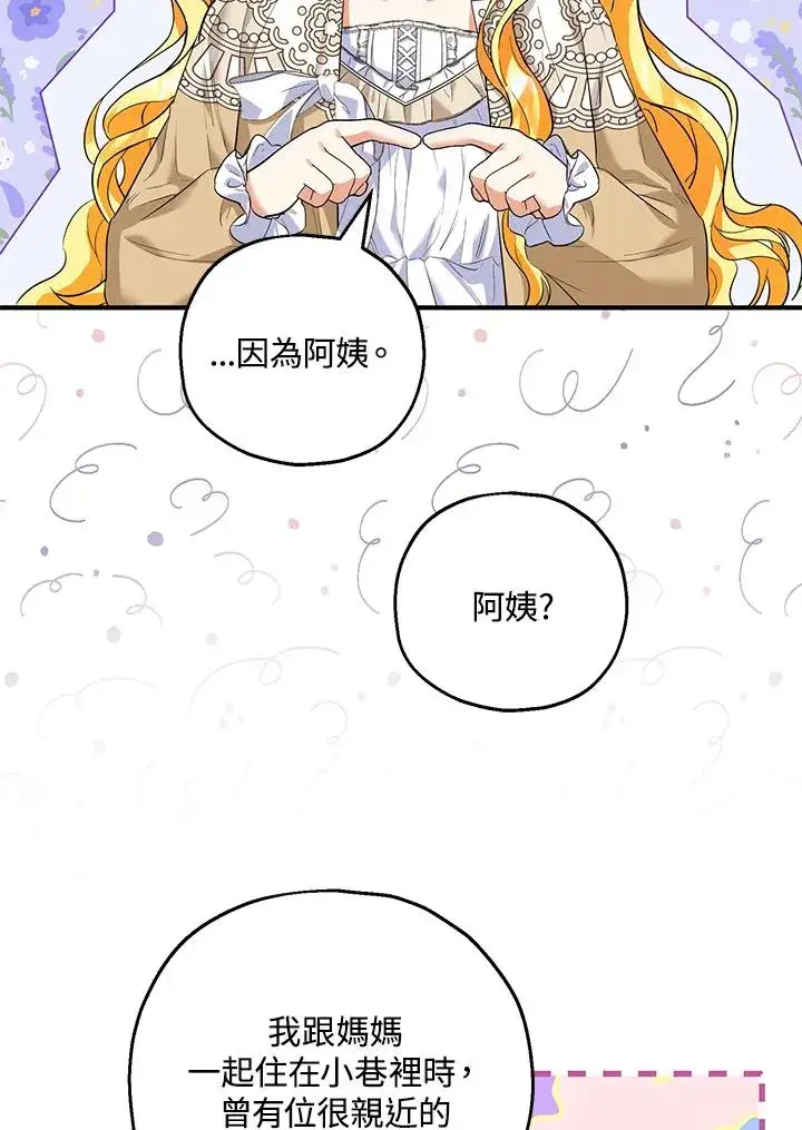 《收养的儿媳准备弃养了》第39话图33