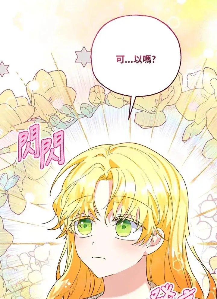 《收养的儿媳准备弃养了》第39话图47