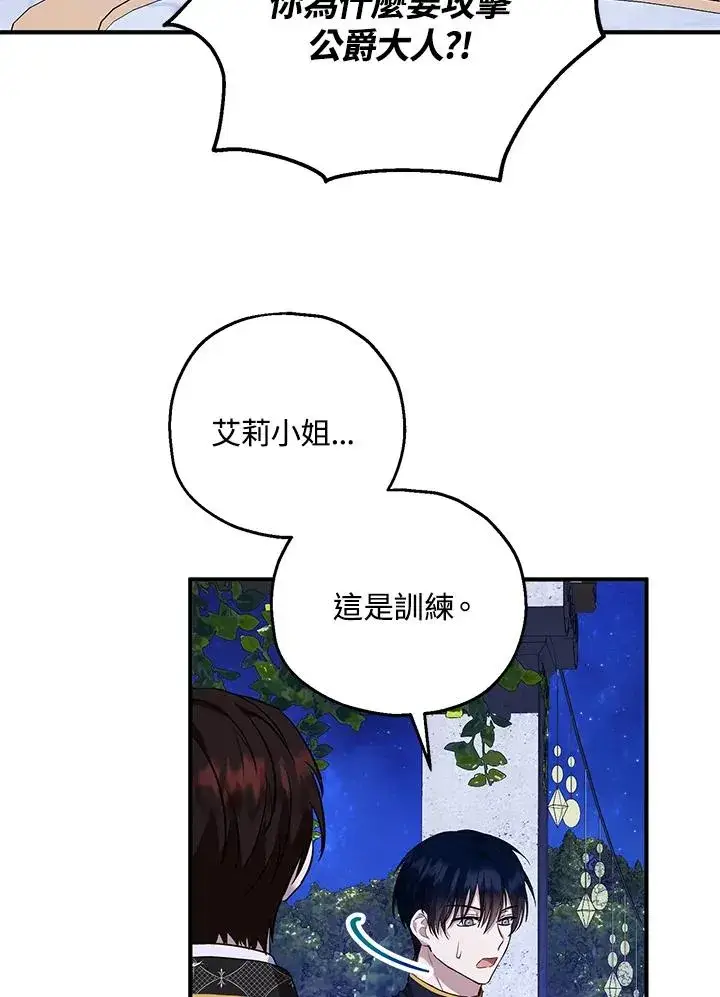 《收养的儿媳准备弃养了》第39话图6