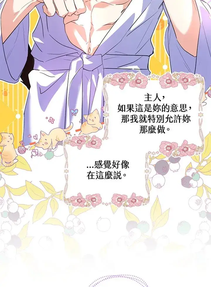《收养的儿媳准备弃养了》第39话图60