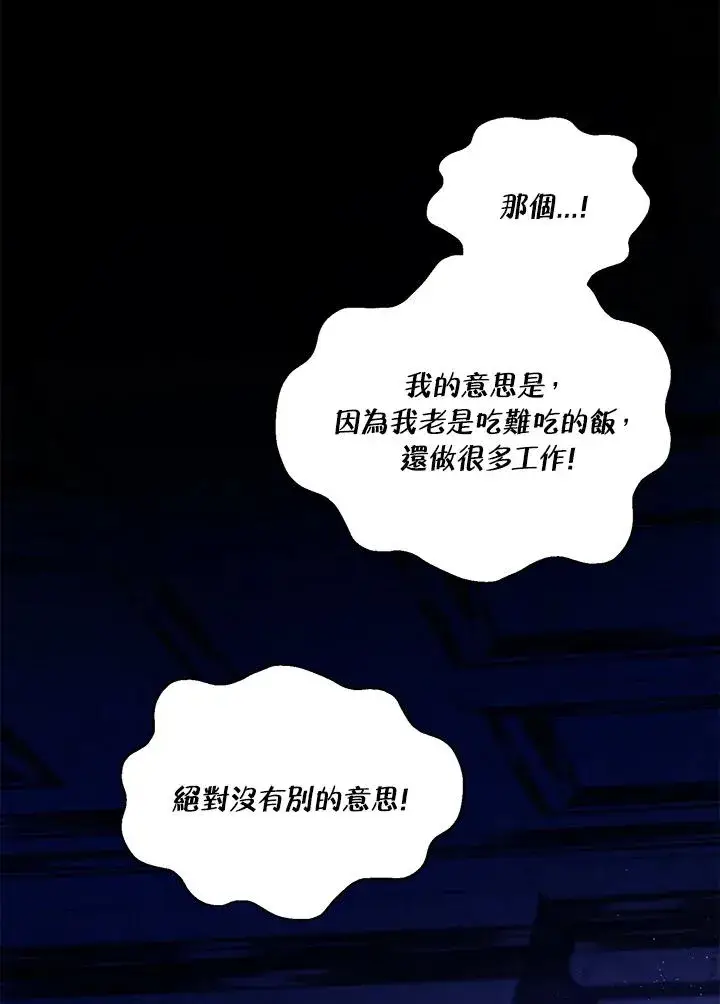 《收养的儿媳准备弃养了》第39话图75