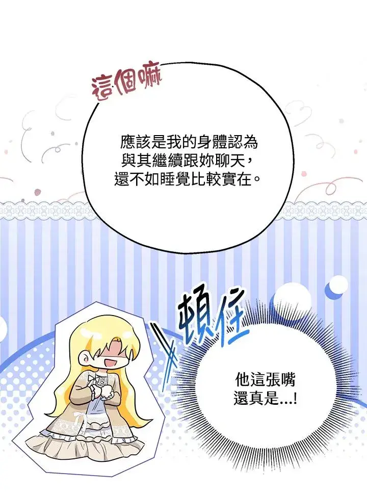 《收养的儿媳准备弃养了》第40话图14