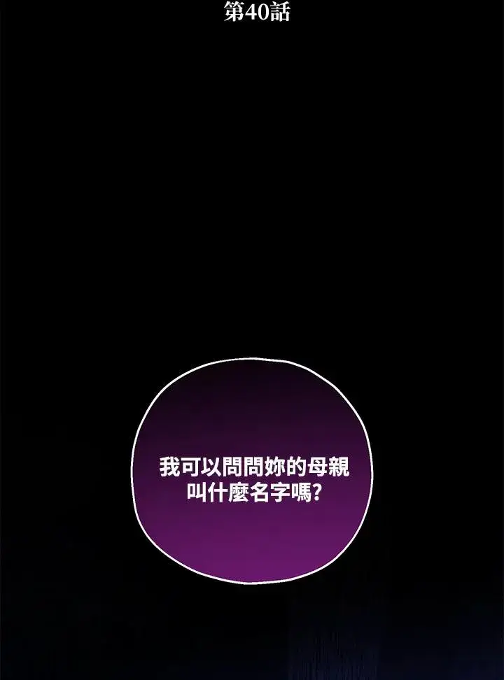 《收养的儿媳准备弃养了》第40话图2