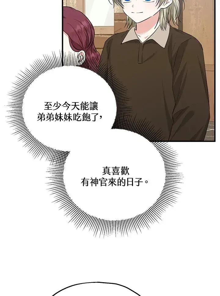 《收养的儿媳准备弃养了》第40话图39