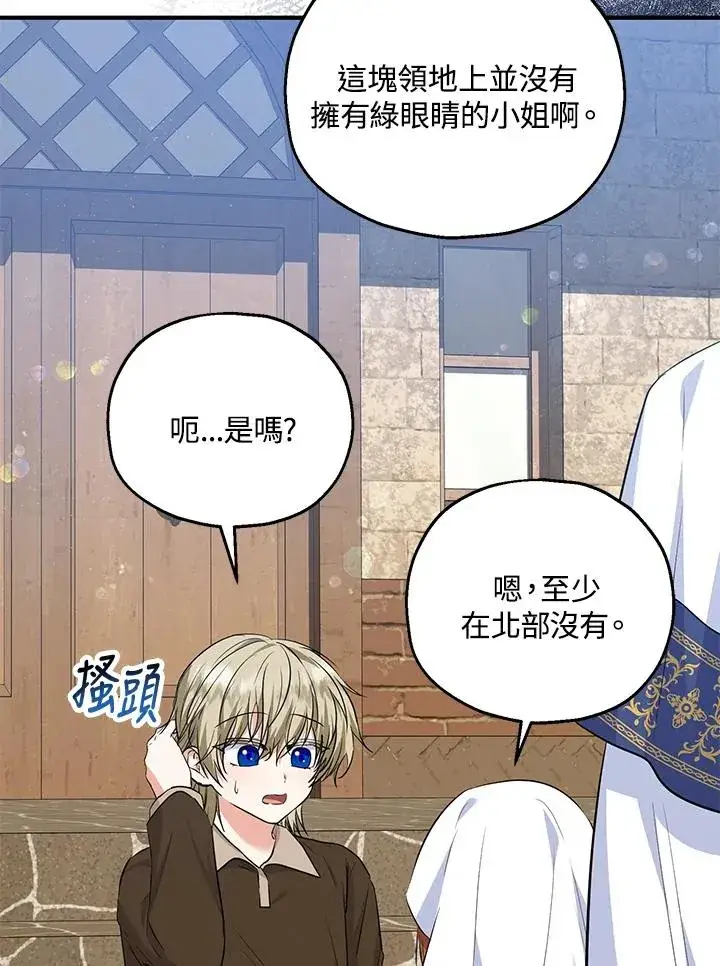 《收养的儿媳准备弃养了》第40话图53