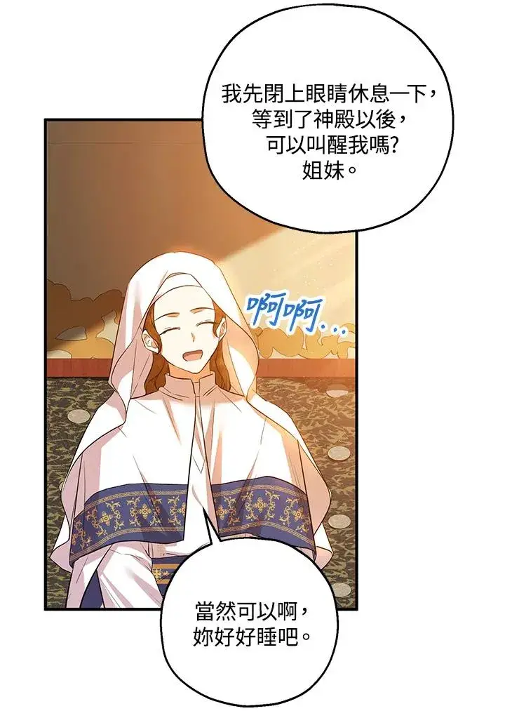 《收养的儿媳准备弃养了》第40话图71