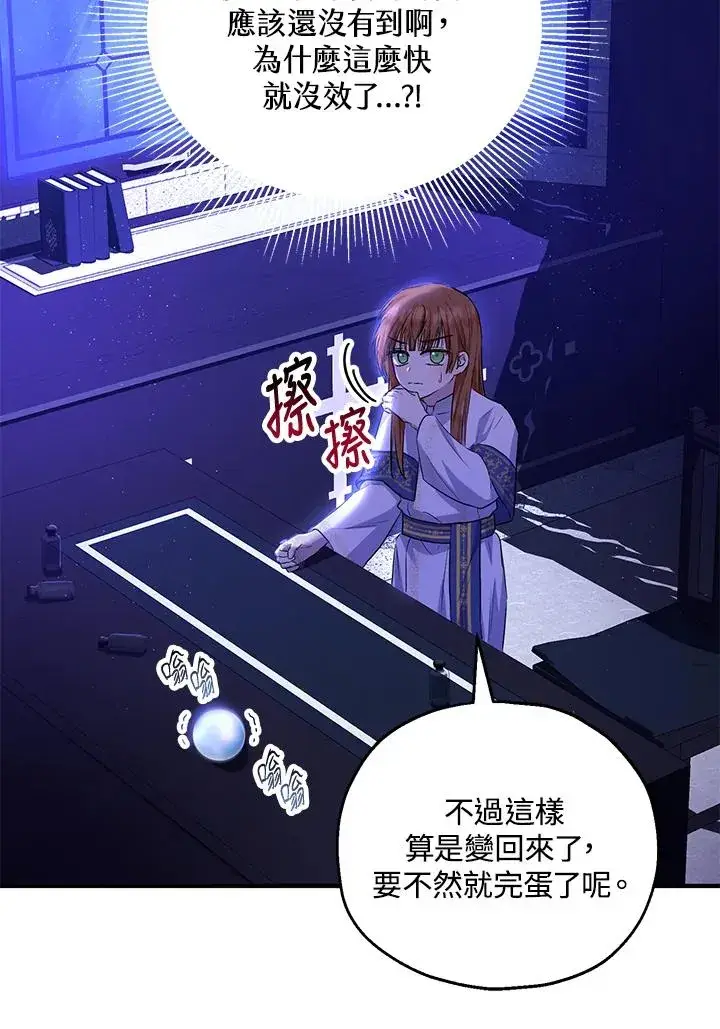 《收养的儿媳准备弃养了》第40话图74