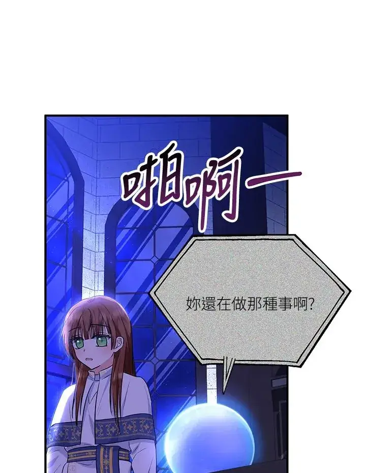《收养的儿媳准备弃养了》第40话图75