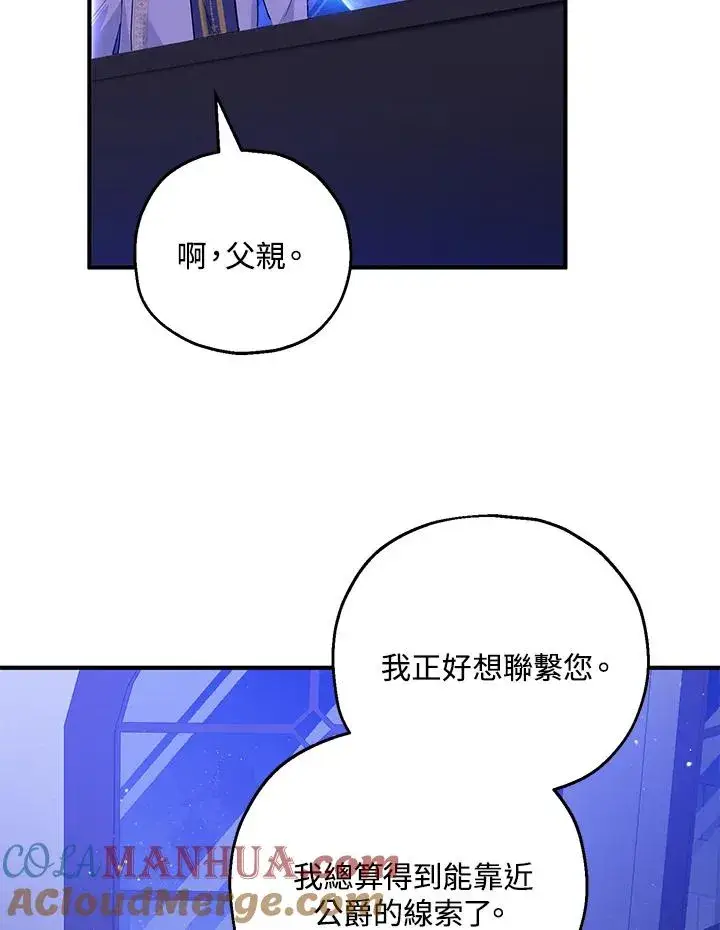 《收养的儿媳准备弃养了》第40话图76