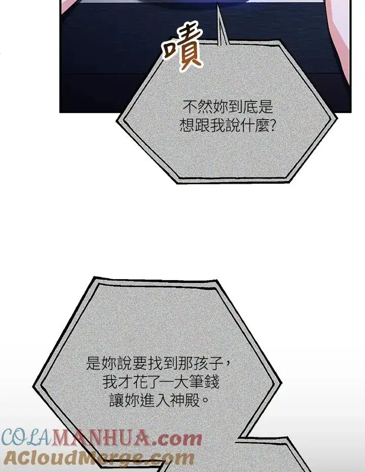 《收养的儿媳准备弃养了》第40话图79
