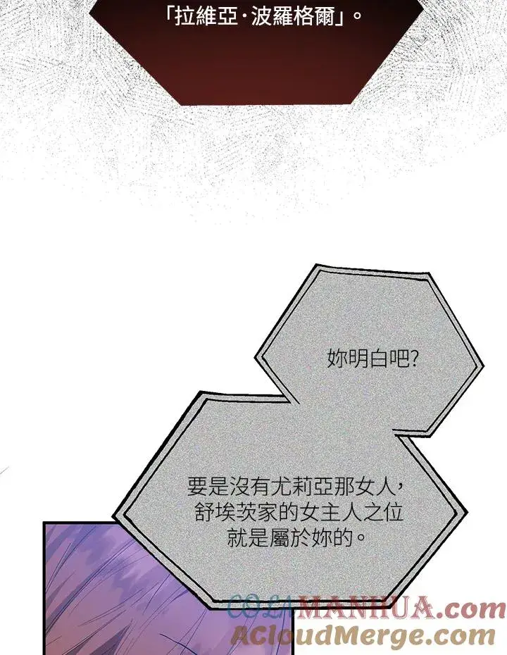 《收养的儿媳准备弃养了》第40话图82
