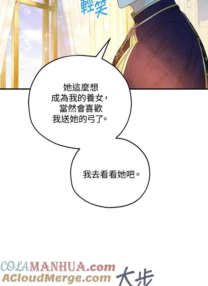 《收养的儿媳准备弃养了》第41话图16