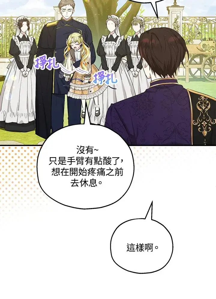 《收养的儿媳准备弃养了》第41话图23
