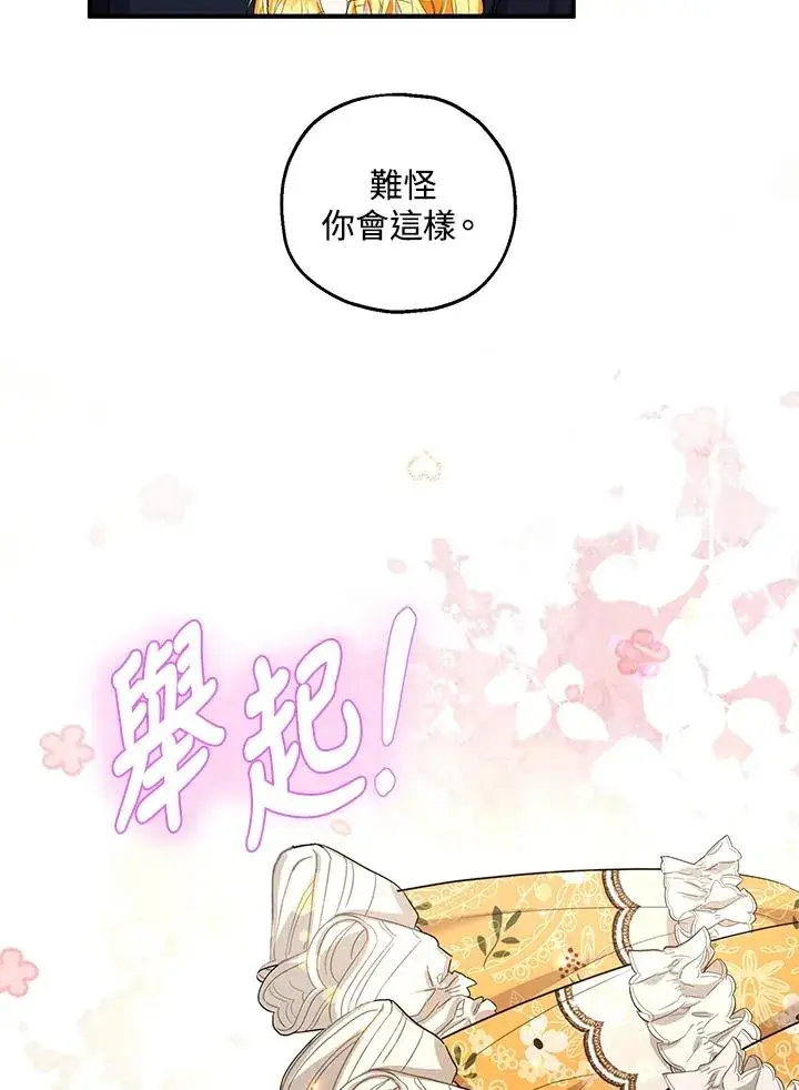 《收养的儿媳准备弃养了》第41话图26