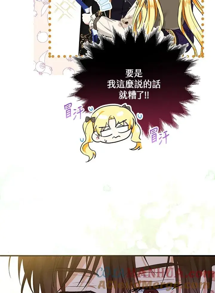 《收养的儿媳准备弃养了》第41话图31