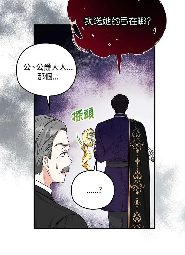 《收养的儿媳准备弃养了》第41话图35