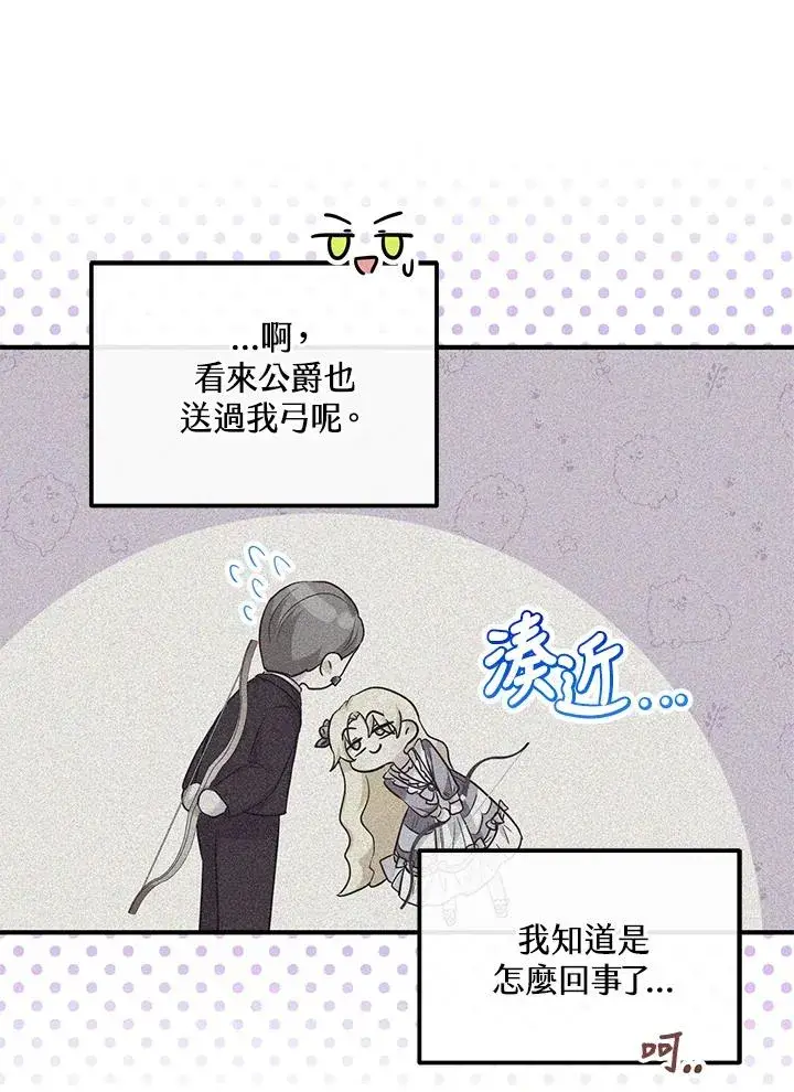 《收养的儿媳准备弃养了》第41话图36