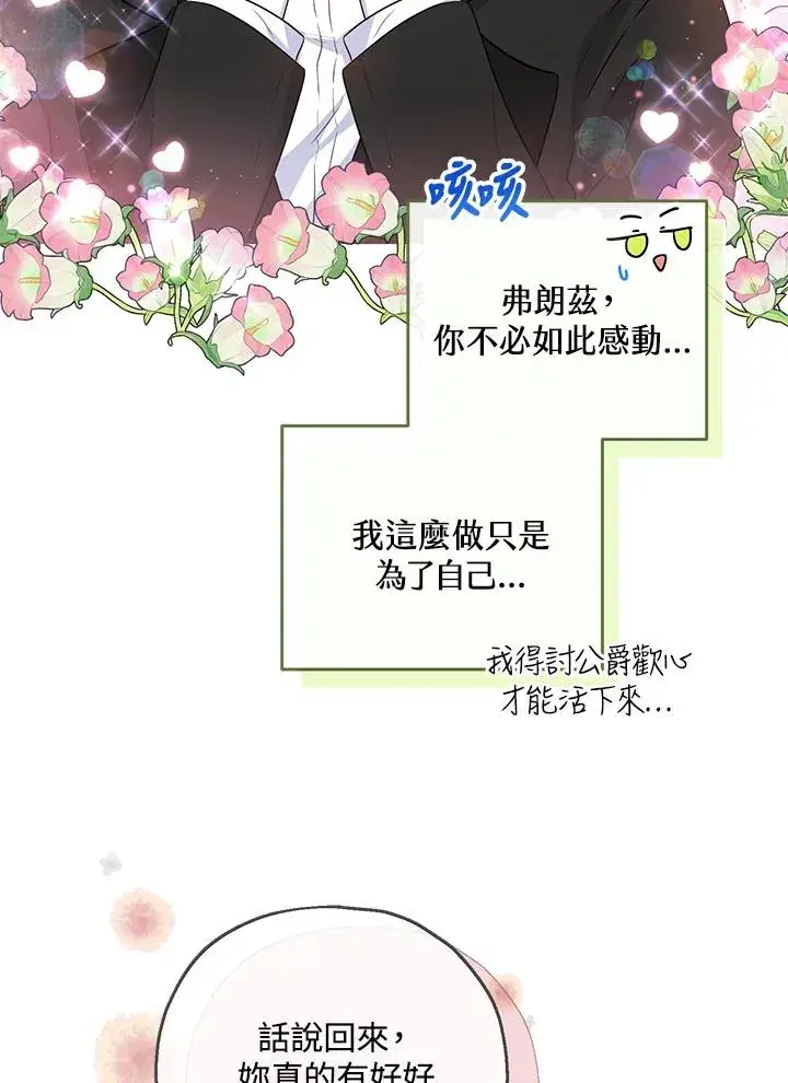 《收养的儿媳准备弃养了》第41话图42
