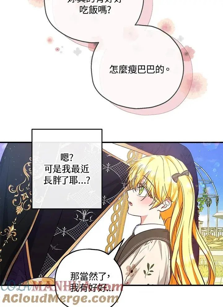 《收养的儿媳准备弃养了》第41话图43