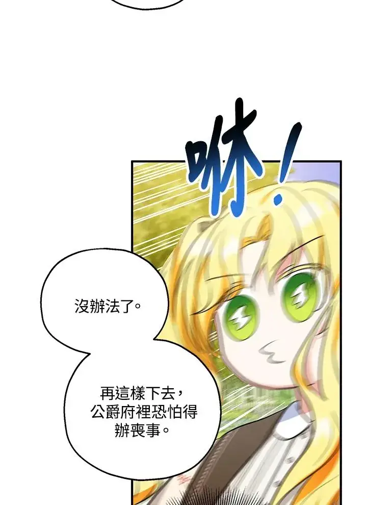 《收养的儿媳准备弃养了》第41话图44