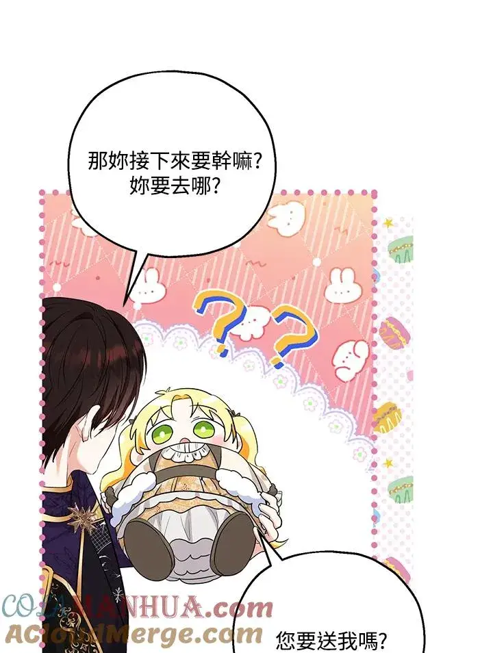 《收养的儿媳准备弃养了》第41话图49