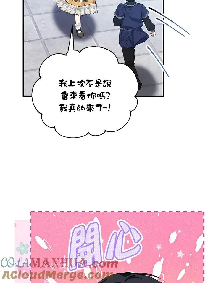 《收养的儿媳准备弃养了》第41话图58