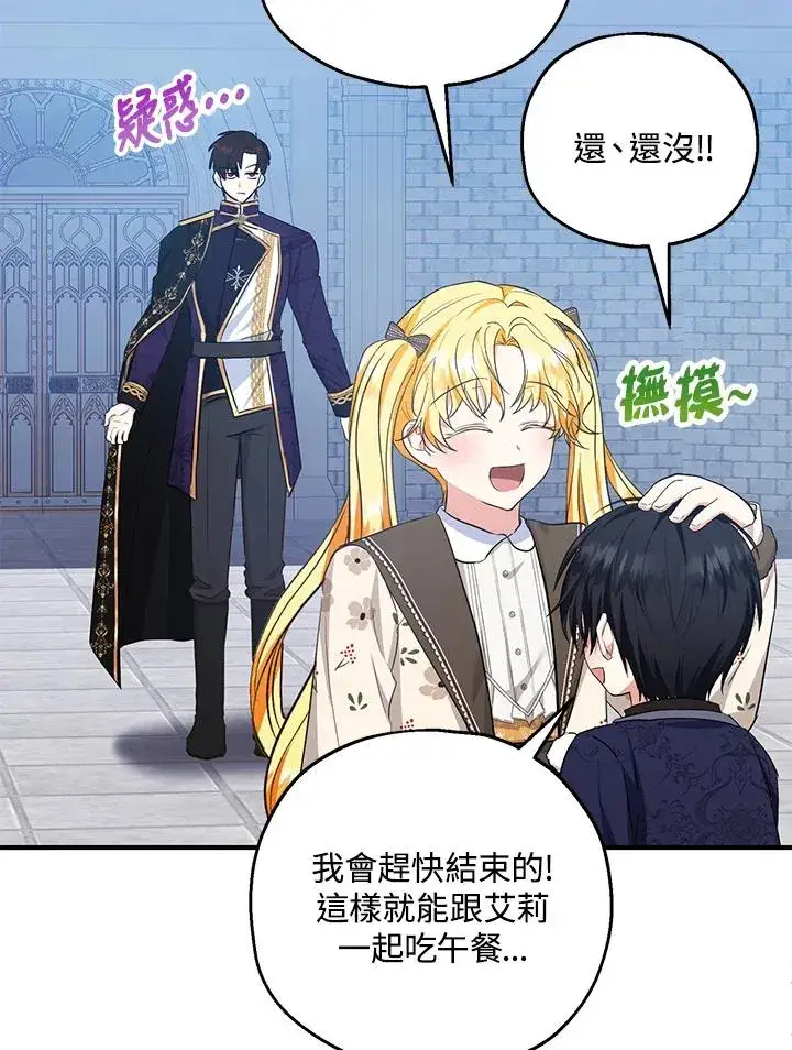 《收养的儿媳准备弃养了》第41话图60