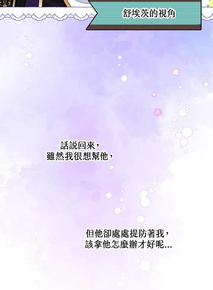 《收养的儿媳准备弃养了》第41话图69