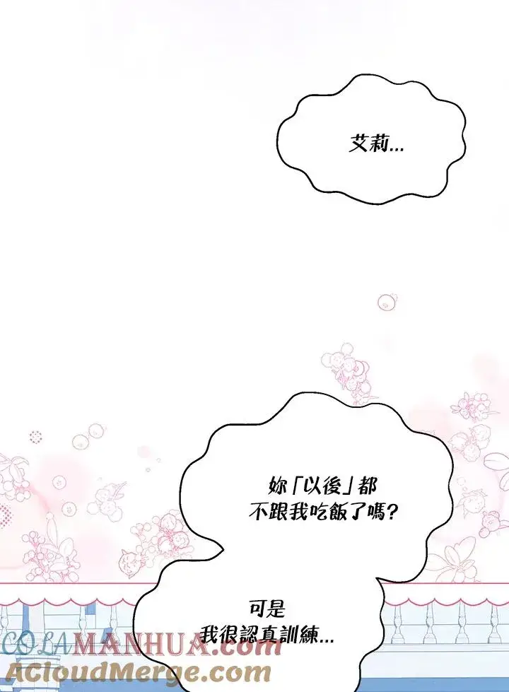 《收养的儿媳准备弃养了》第41话图70