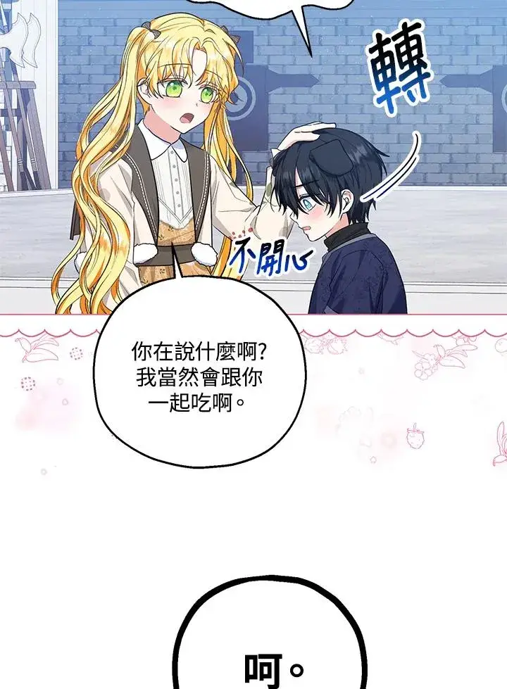 《收养的儿媳准备弃养了》第41话图71