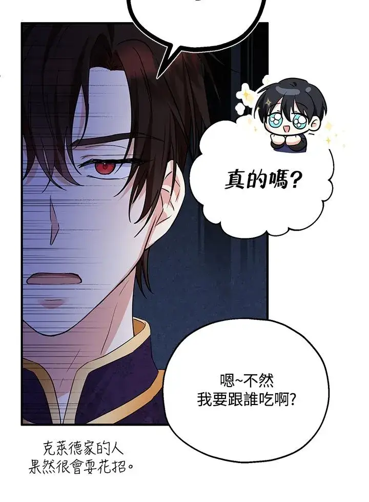 《收养的儿媳准备弃养了》第41话图72