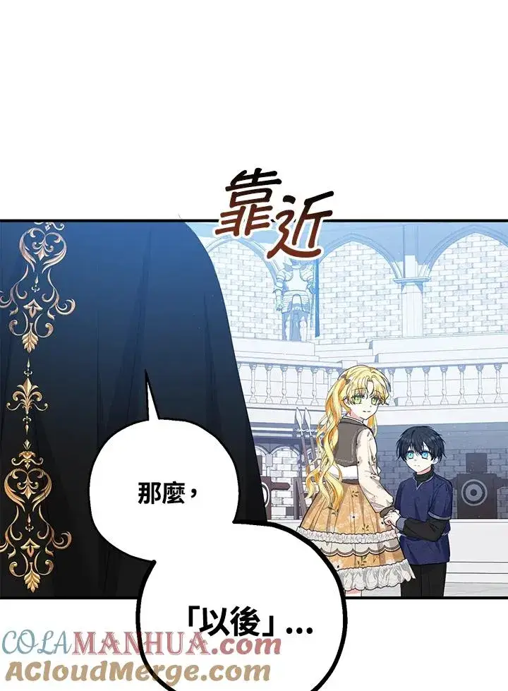 《收养的儿媳准备弃养了》第41话图73