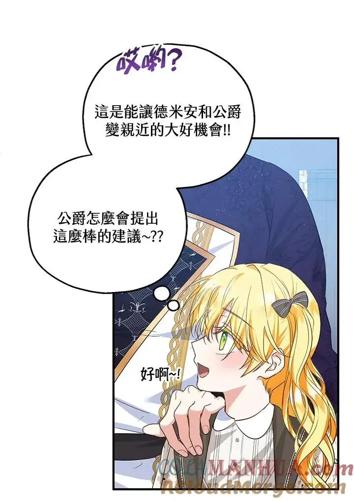 《收养的儿媳准备弃养了》第41话图76