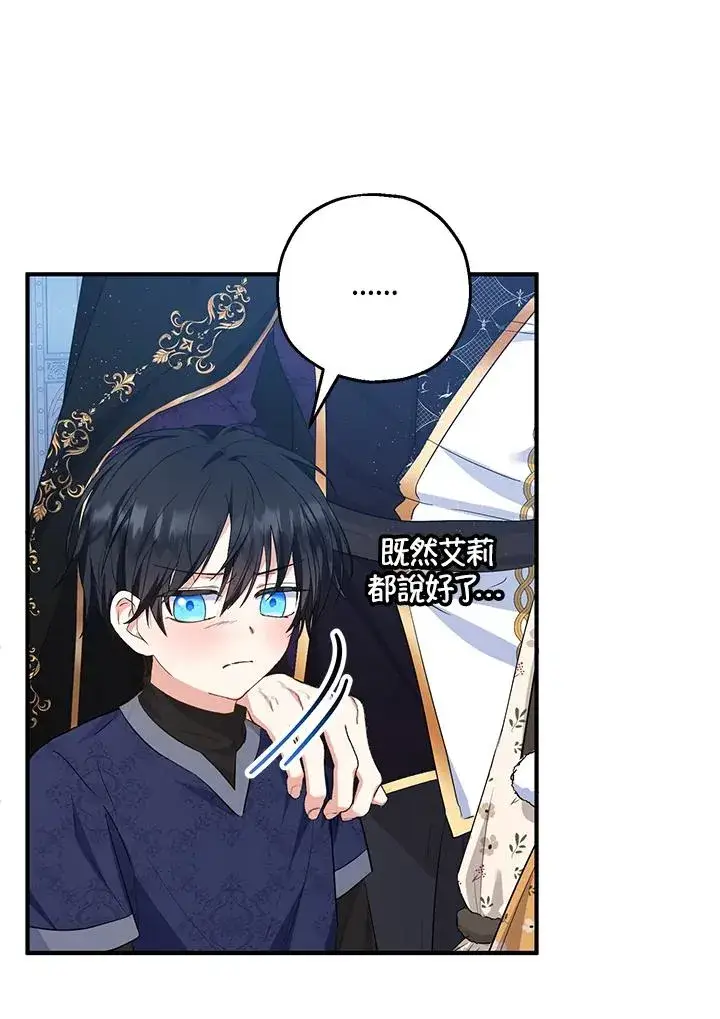 《收养的儿媳准备弃养了》第41话图77