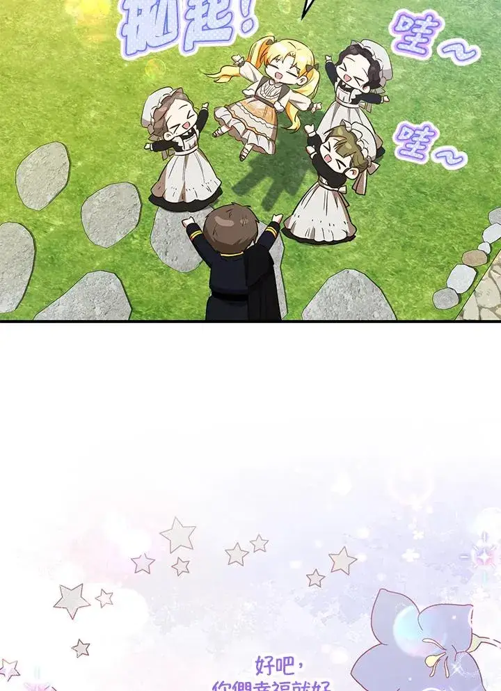《收养的儿媳准备弃养了》第41话图8