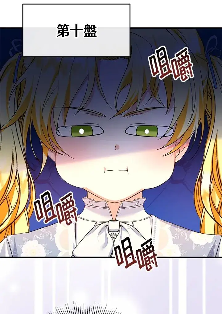《收养的儿媳准备弃养了》第41话图86